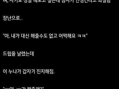 새터민 경리누나랑 모텔 간 썰