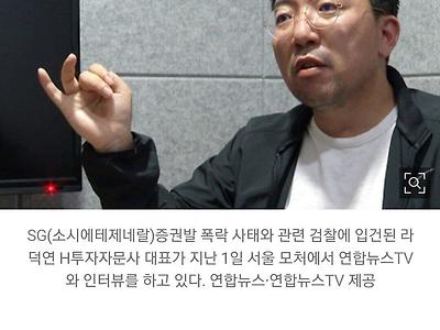 [속보] 檢, 라덕연 자택서 체포…‘SG발 주가폭락’ 수사 급물살