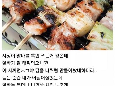 꼬치집 사장님과 흑인 노동자