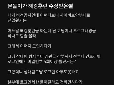 해킹 할 줄 모르는데 해킹 대회에서 우승한