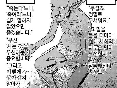 큭 죽여라를 들은 고블린의 생각