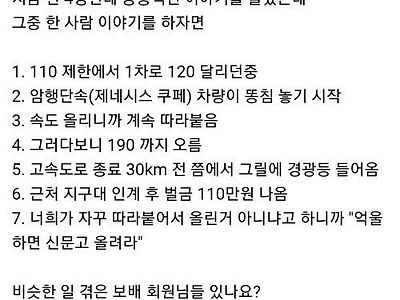 억울하다는 과속운전자