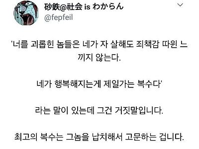 최고의 복수방법