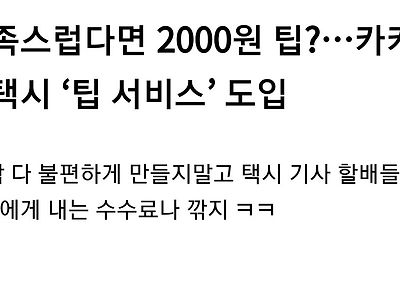 카카오...신박한 아이디어 도입.