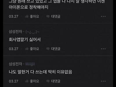 삼성전자 직원들 근황