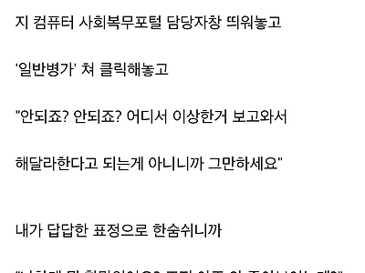 담당자보다 규정 더 잘아는 공익