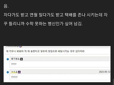 오늘자.. 아카라이브에서 아랫집 맘충하고 자강두천 싸움중인 사람ㄷㄷㄷㄷ.jpg