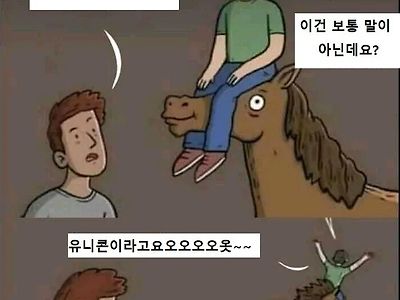 넌 왜 말을 그렇게 타니?