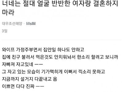 얼굴 예쁜 여자랑 결혼함