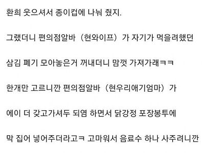 편의점에서 닭강정 사다가 여친 만남