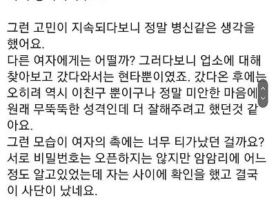 업소 갔다가 걸려서 여친한테 차임...jpg