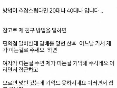 40대 남자가 20대 여자한테 대쉬하는 방법.jpg