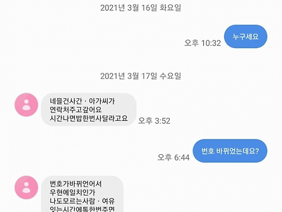 이상한 아저씨가 문자할때 대처법.jpg