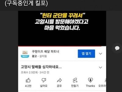 딸배헌터 때문에 난리난 고양시 딸배 단톡방