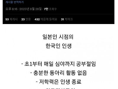 한국인이 불쌍하다는 어느 일본인