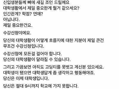 고려대 선배가 신입생들에게 전하는 조언