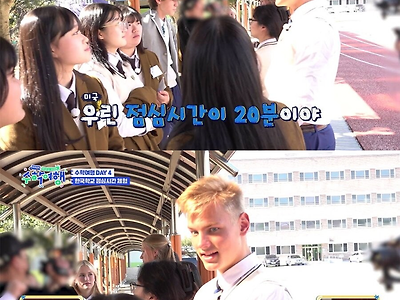 한국 : ㅋㅋ 미국 애들 점심시간 20분 ㅋㅋㅋㅋ