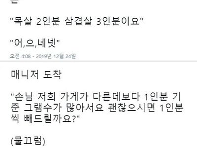 어느 고깃집 혼밥러