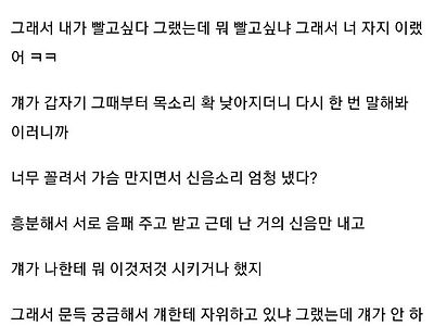 급발진해서 남사친에게 섹드립치고 후회하는 인스티즈녀.jpg