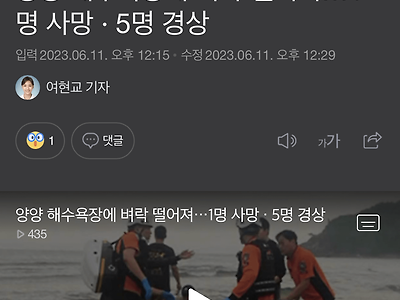 양양 해수욕장에 벼락 떨어져…1명 사망