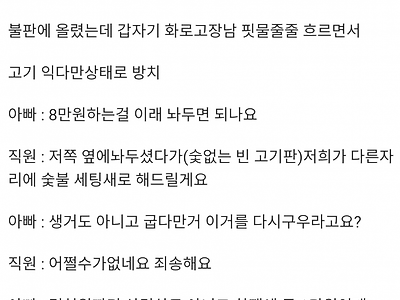 고기집에서 이거 진상인가요