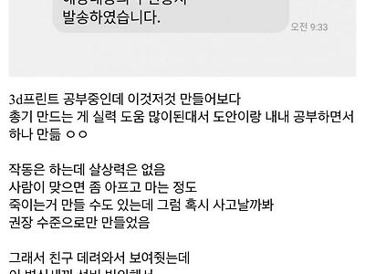 총 만들다 경찰에게 신고당했다