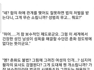 당신들 세계에선 성노예가 불법이라고?