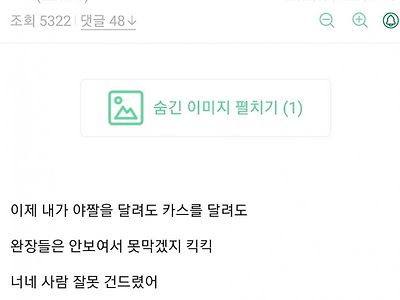 완장들 싹다 차단했다