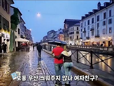 여자친구 우산 안씌워주는 이탈리아 상남자들.