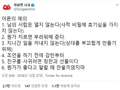 어른의 예의