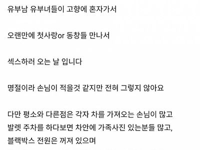 모텔주인 입장에서 명절이란