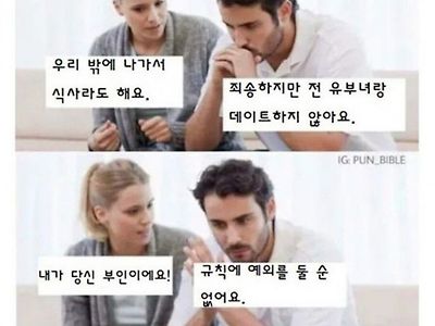 유부녀랑 데이트하지 않아요