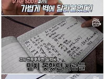 동전을 아무것도 없이 유리에 붙이는 세탁소 주인 할아버지