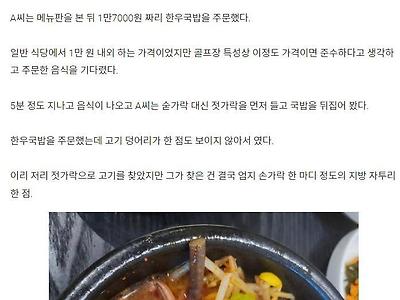 17000원짜리 한우국밥 논란