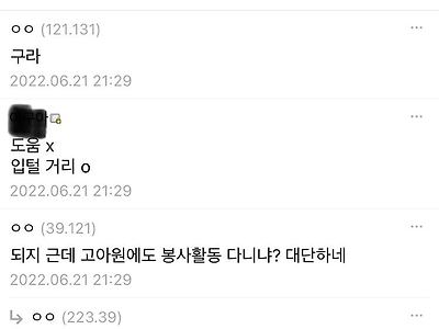 고아원 봉사활동이 면접에 도움되느냐 묻는 공시생