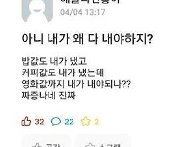 왜 내가 다 내야하지