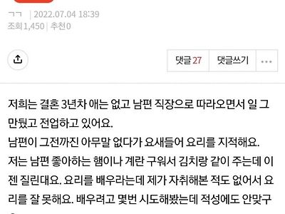 남편이 제가 요리를 못한다고 이혼하재요