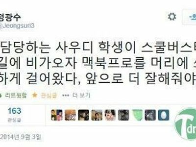 사우디 학생들이 비올때 우산이 없을때 쓰는거