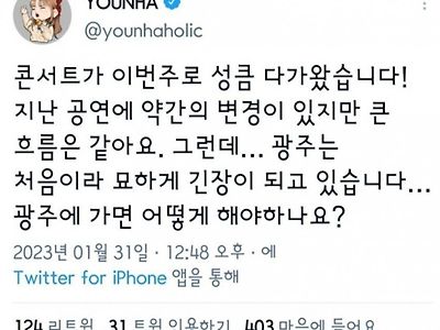 광주는 처음이라는 윤하