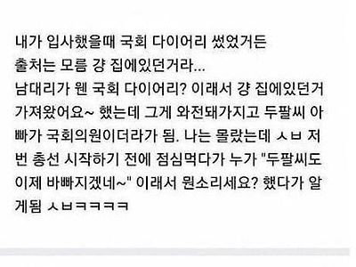 신입사원이 국회의원 딸이래