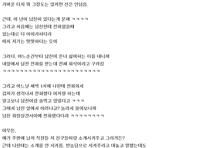 여친의 남사친은 절대 허용하지 말란 디시인