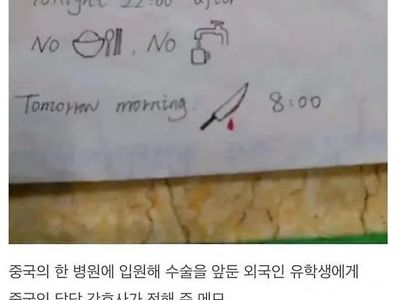 중국 간호사가 외국인 환자에게 준 메모