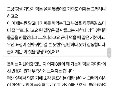 여동생 때문에 여친에게 만족 못 하는 남자