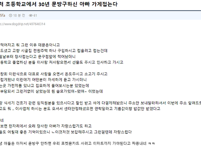 집근처 초등학교 30년된 문방구 접는다는 아버지..... JPG