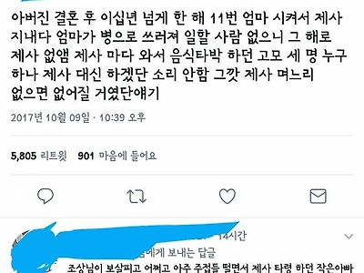 어느 집안에서 제사가 사라져버린 이유1