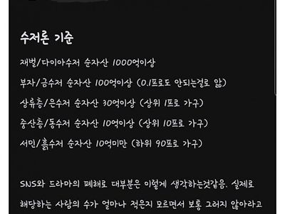 블라) 수저론 기준