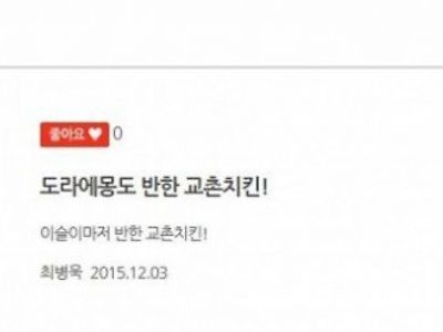 교촌치킨 만화 공모전 참가작. 약먹고..그렸나 ㅋㅋㅋㅋ
