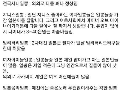 일뽕 15년차가 느낀 일뽕 종류 정리ㄷㄷ