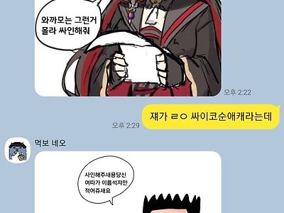 당신의 사인을 원하는 두 존재