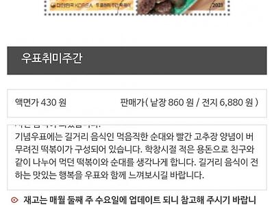 9월 21일 판매예정인 우표